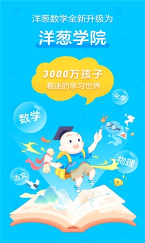 最新洋蔥數(shù)學版本發(fā)布，探索數(shù)學學習的未來之路