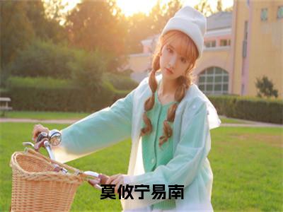 時(shí)代背景下的嶄新篇章，尹曉楠景易宣最新章節(jié)