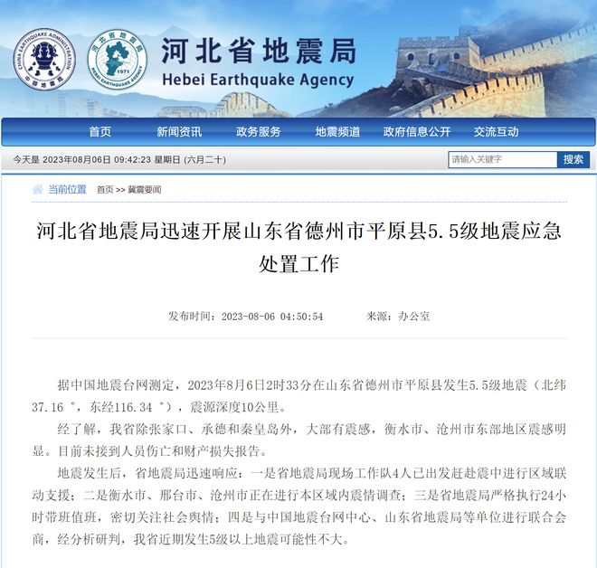 中國地震局最新消息，山東地區(qū)地震動態(tài)更新