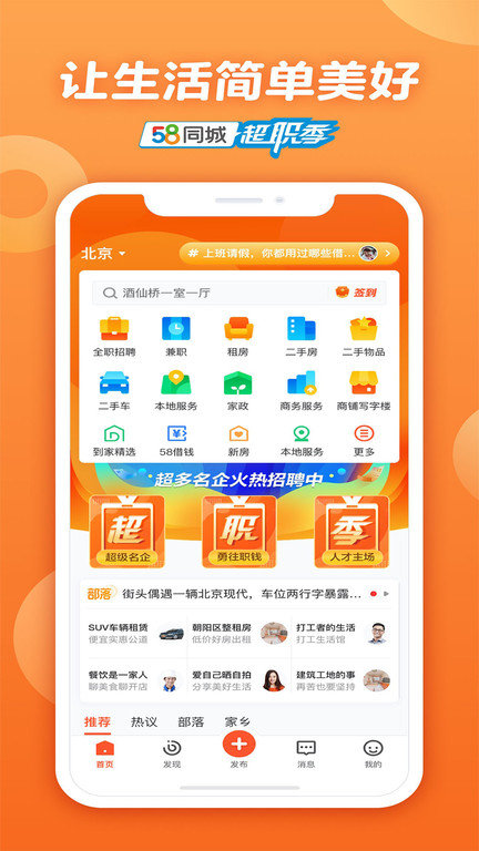 58同城下載安裝最新版，科技助力，生活信息一鍵掌握