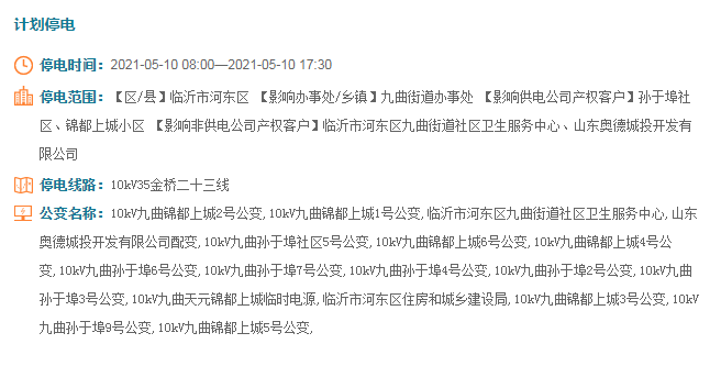 臨沂最新停電通知，科技智能助力未來電力管理通知