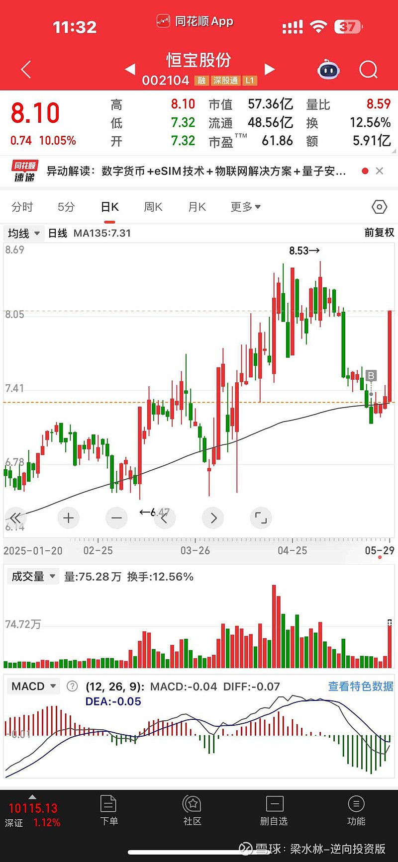 恒寶股份最新動態(tài)，新聞速遞與溫馨日常故事