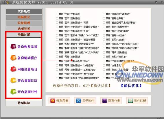 優(yōu)化大師最新版，科技力量重塑生活，極致優(yōu)化體驗(yàn)