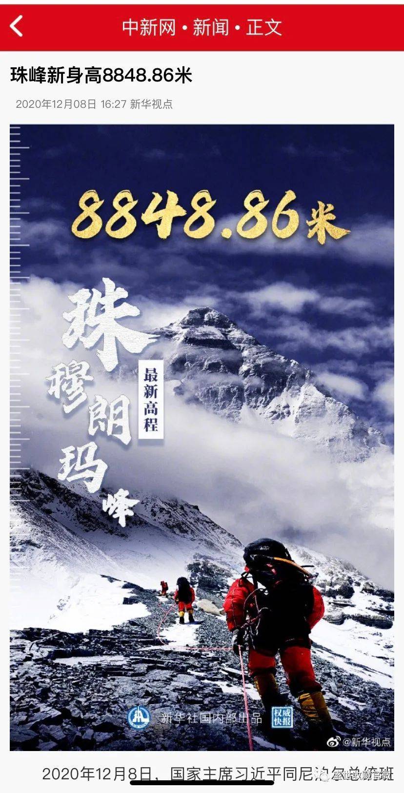 揭秘珠峰最新高度，世界之巔的新面貌