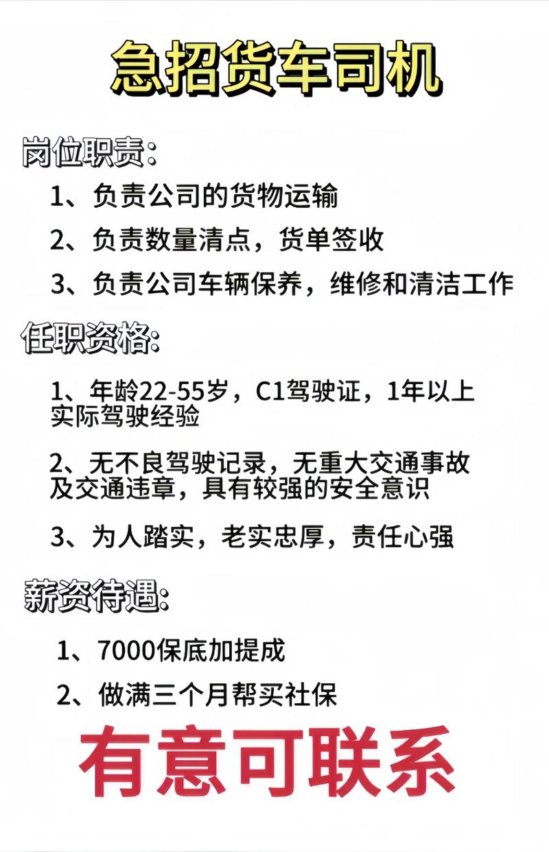 遼中貨車(chē)司機(jī)最新招聘，勇者駕馭生活之旅啟程