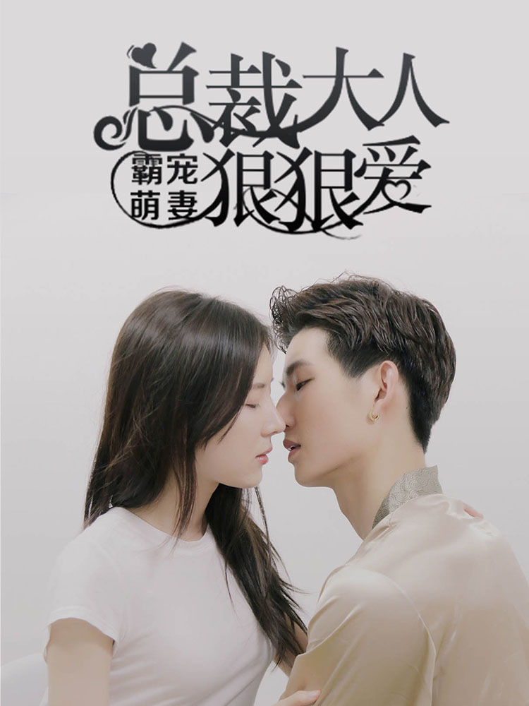 首席大人狠會(huì)愛(ài)最新攻略，技能提升與任務(wù)完成指南
