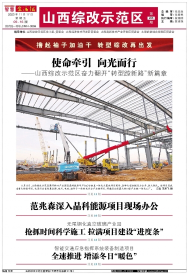 山西示范區(qū)，活力與自信的力量展現(xiàn)最新動(dòng)態(tài)