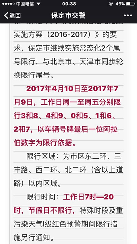 保定今日限行尾號(hào)最新通知