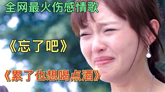 最新傷感情歌，心之紐帶與旋律的哀傷旅程