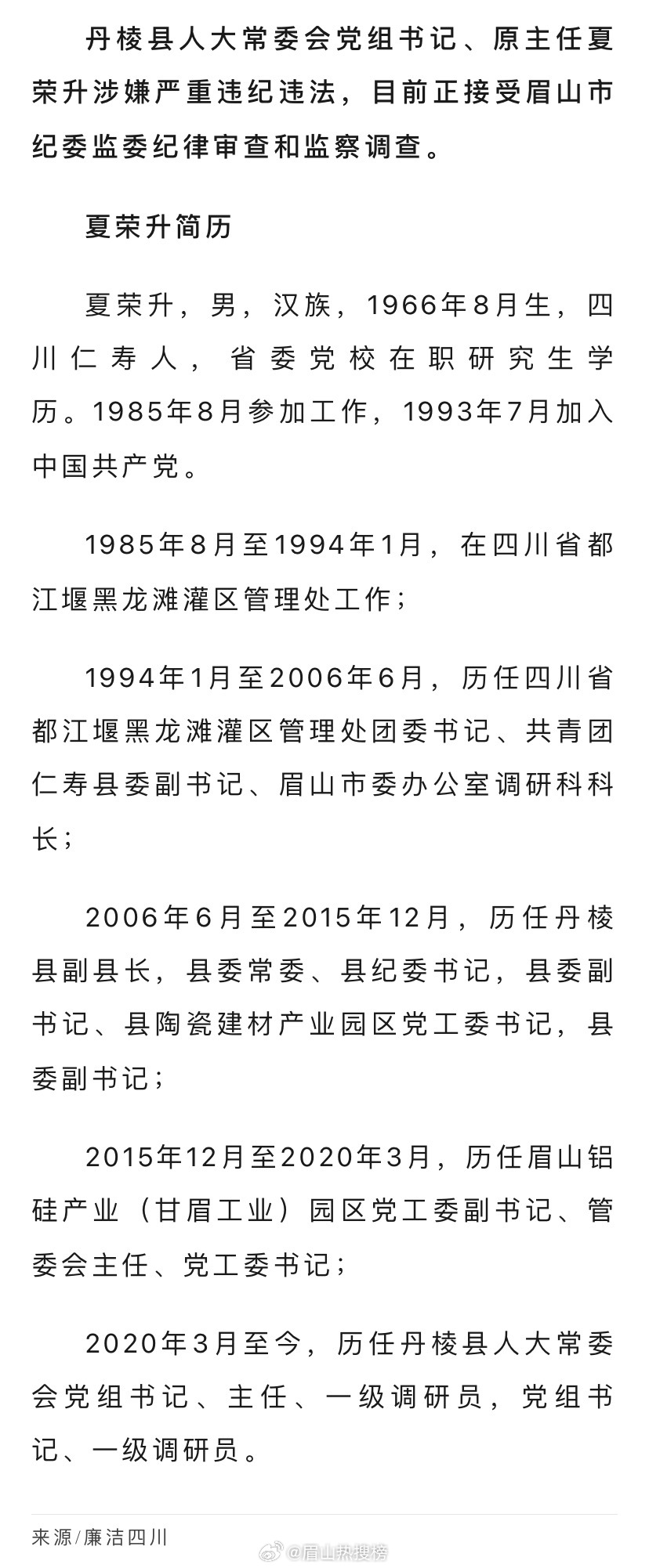 2025眉山最新任免公示，智能公示系統(tǒng)重塑公示體驗
